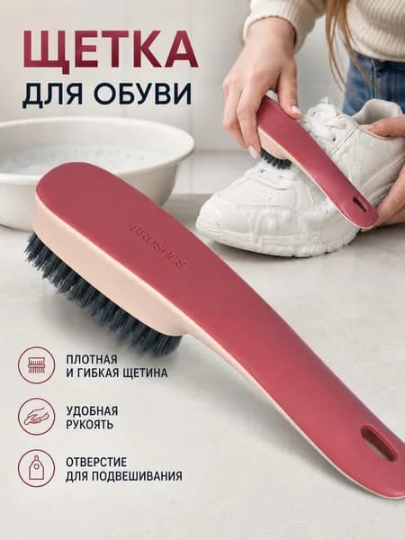 Щетка для одежды, обуви 1 шт