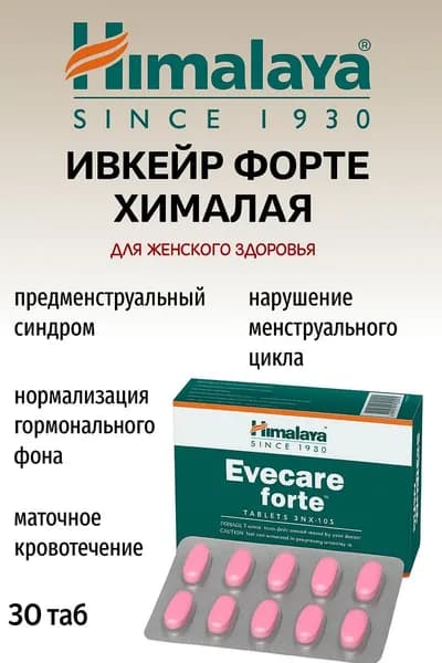 Himalaya Evecare Forte 30 таблеток Поддержка женского здоровья Цикл & гормональный баланс