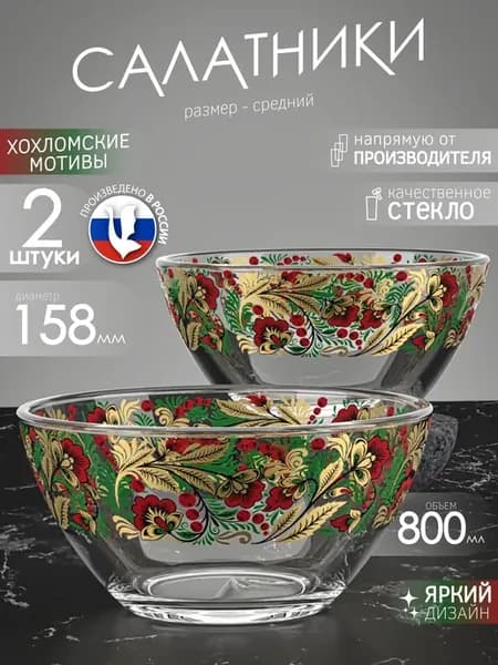 Салатники стеклянные набор 2 шт