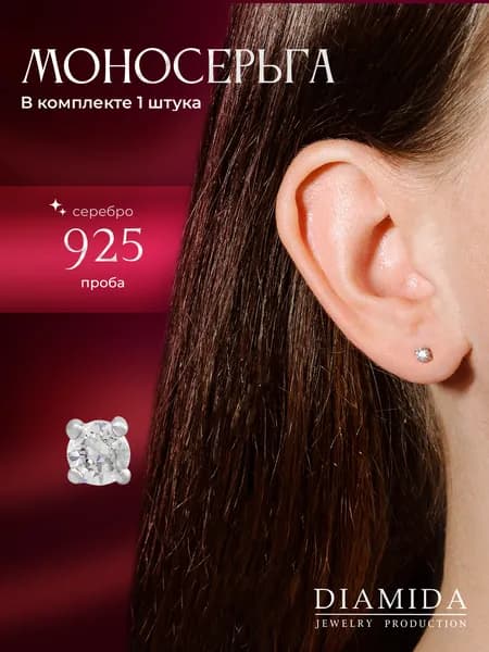 Моносерьга серебро родированное 925 пробы с фианитом