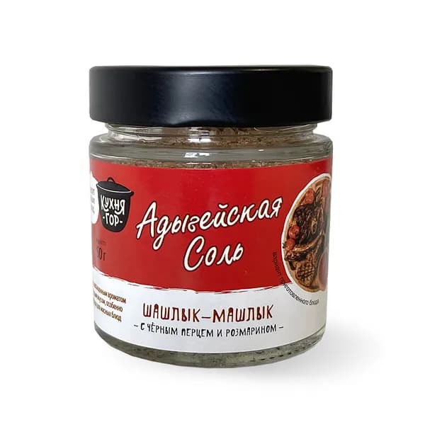 Соль адыгейская Шашлык-машлык , Кухня гор , 150 г, Россия