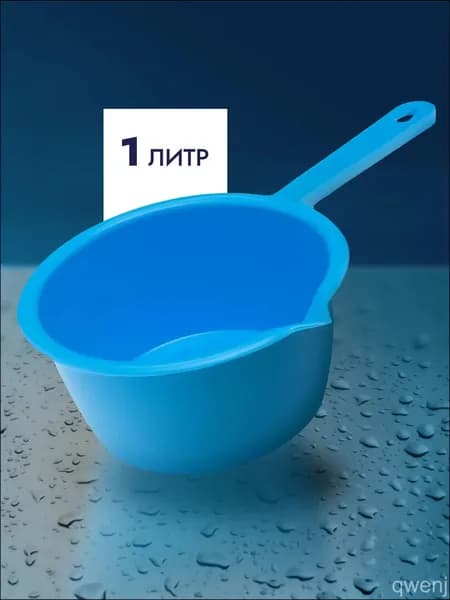 Ковш хозяйственный 1 л пластик 1 шт
