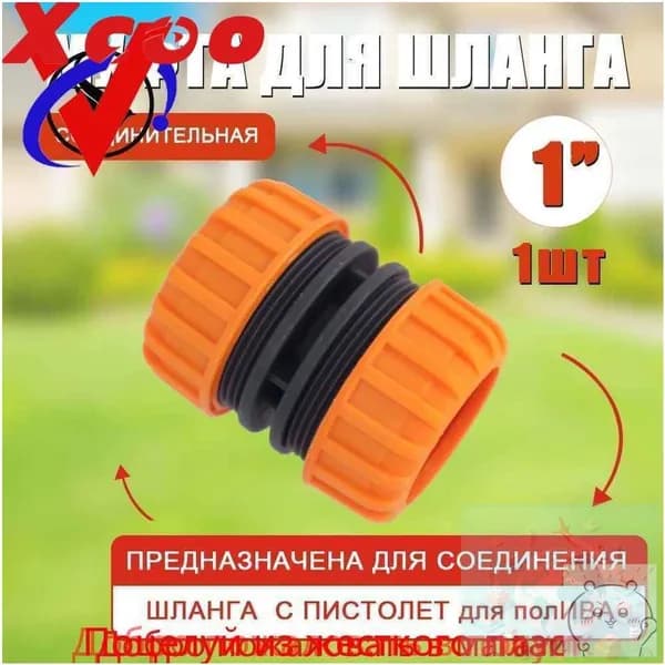 Муфта для шланга , Пластик
