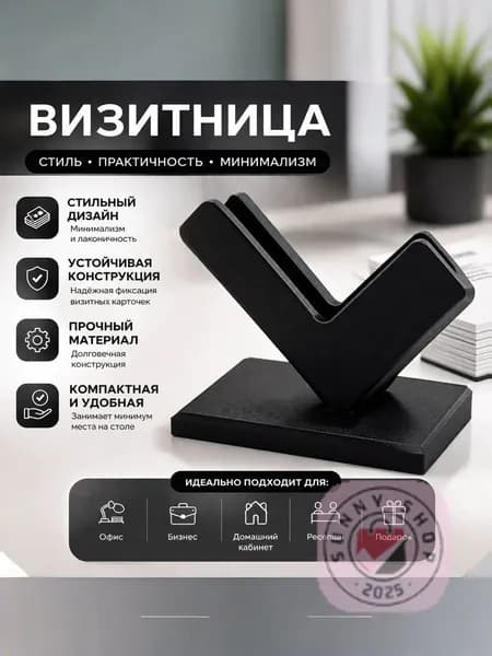 визитница