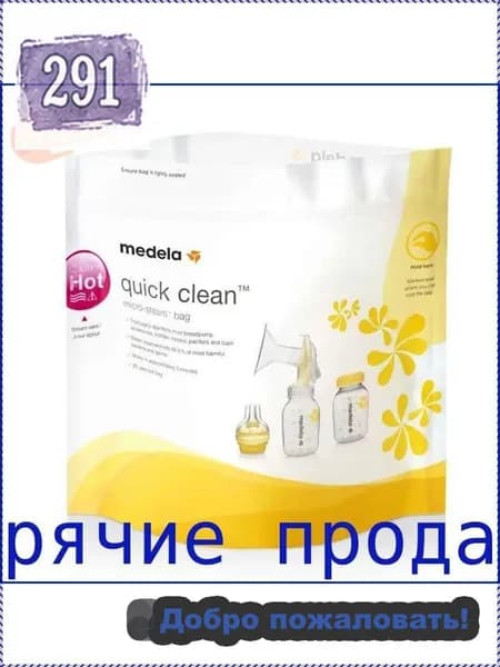 Пакеты для стерилизации Medela в СВЧ Quick Clean 3 шт