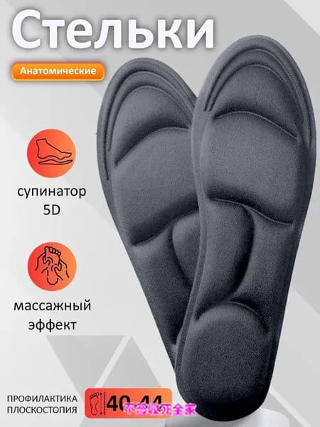Стельки для обуви 2 шт