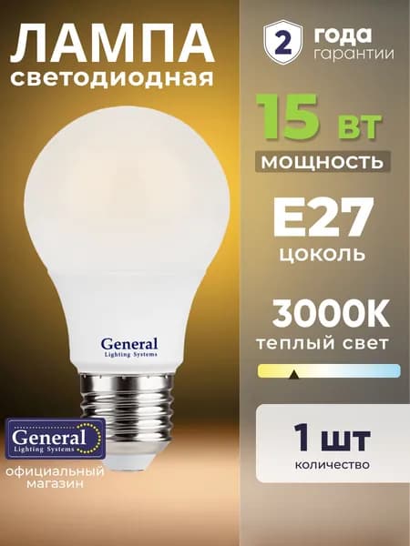 Лампочка светодиодная E27 15 Вт теплый белый 3000К 1 шт General Lighting Systems