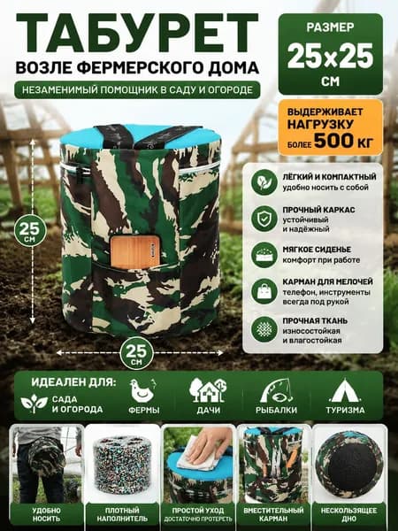 Садовый стул, Пенополиуретанх25х25 см, 1 шт