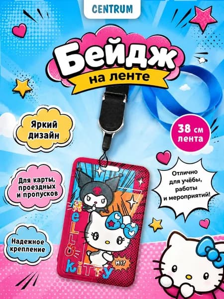 Чехол бейдж для пропуска на ленте с карабином, пластиковый, с принтом / держатель для пропуска, бейджик для школьника на шею