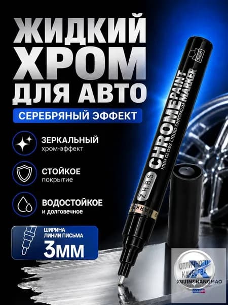 Маркер Спиртовой, толщина: 3 мм, 1 шт.для граффити, для декорирования