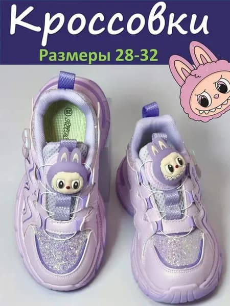 Кроссовки детские Лабубу