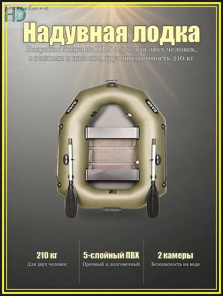 Лодка, 188 см