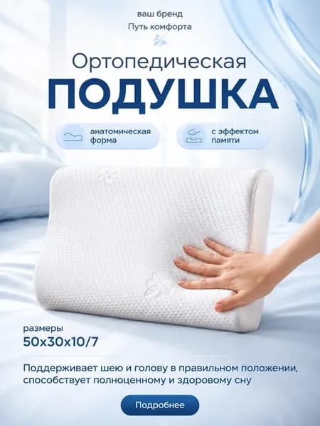 Подушка Ask 70х70 ортопедическая