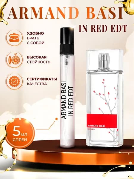 Armand Basi In Red (арманд баси ин ред) туалетная вода женская 5мл