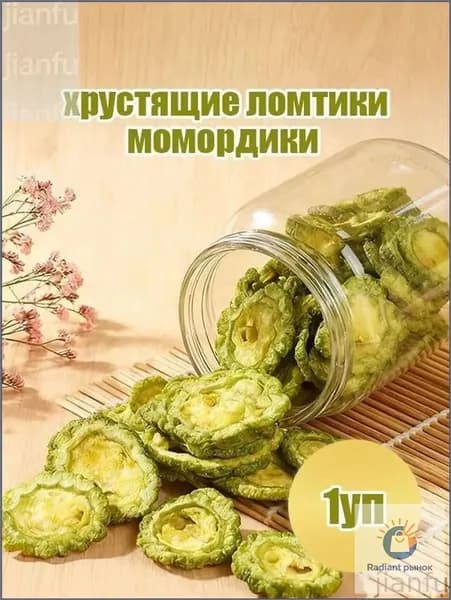 Премиумломтики момордики, набор 1 шт