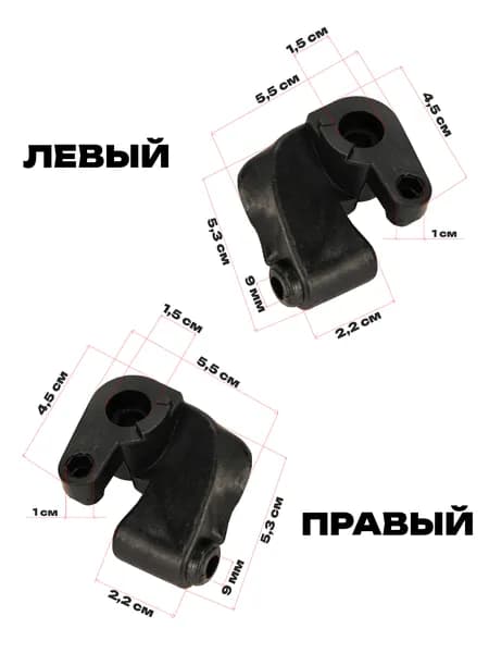 Комплект поворотный механизм (тяга) правый и левый для детского самоката, поворотный рычаг, пластик