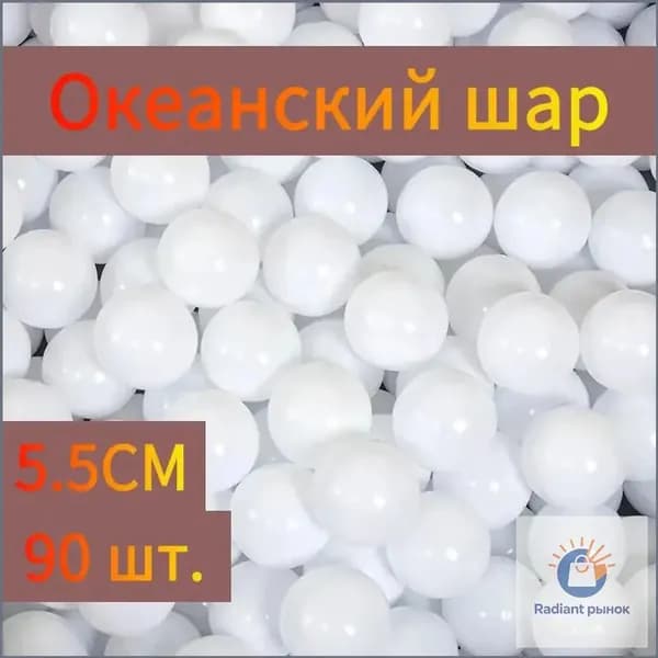 Шары для лототрона 90 шт.