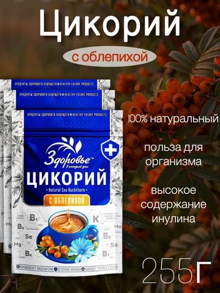 Цикорий Здоровье с экстрактом Облепихи 255г