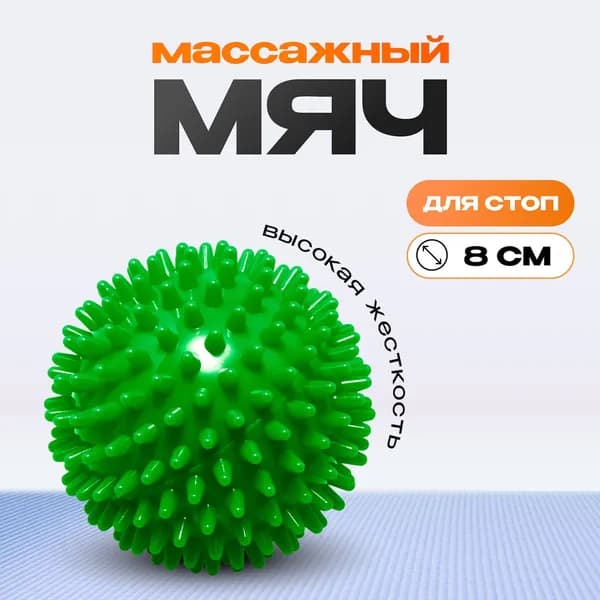 Спортивный массажный мяч