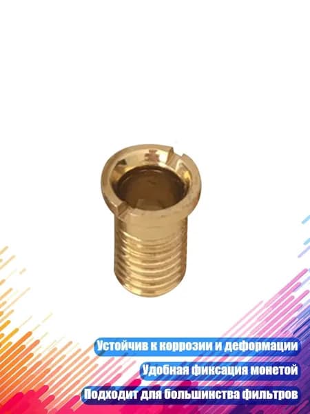 Сливной фильтр с резьбовой пробкой из чистой меди, - алюминий 1,75 см