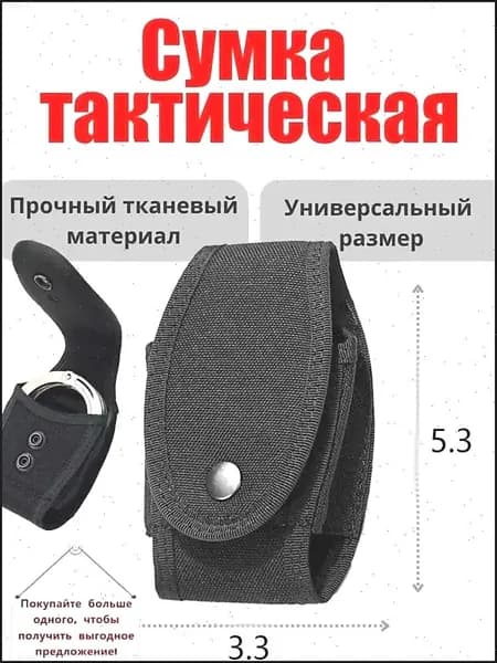 Сумка тактическая
