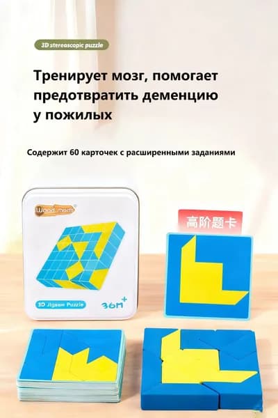 Пазл антидеменция 3D для пожилых с карточками