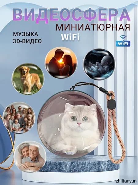 Видео шар с воспоминаниями Обновленная версия, передача данных по Wi-FI, черное
