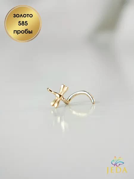 Jeda Пирсинг в нос стрекоза, золото 585 пробы, артикул 1014z