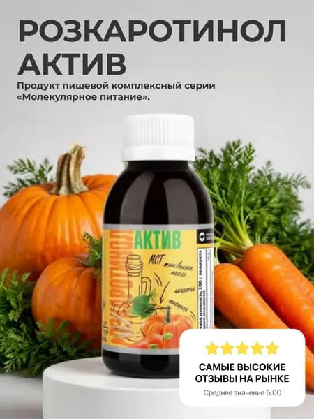 Масло РОЗ-Каротинол Актив 100 мл