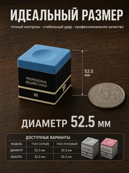 Бильярдный мел, четырехцветный бильярдный мел, 1 штука