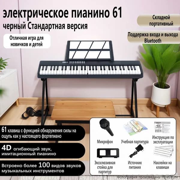 Синтезатор музыкальный с микрофоном 61 клавиша,Складной,Соединение по Bluetooth,детские игрушки,Подходит для начинающих и детей