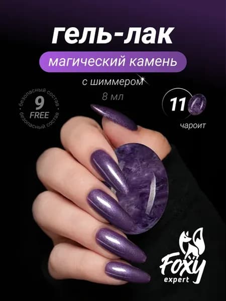 Гель лак для ногтей с эффектом втирки STONE №11