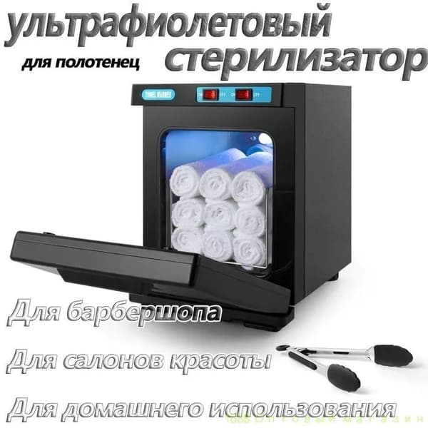 Ультрафиолетовый стерилизатор и подогреватель полотенец премиум для барбершопов и салонов красоты