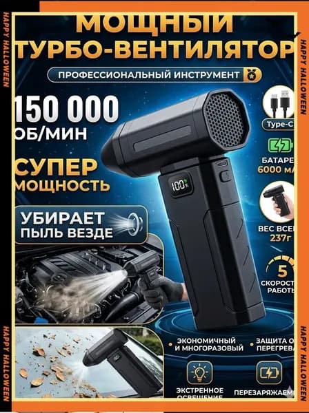 Воздуходувка - пылесос портативная аккумуляторная, Ветродуйка с функцией пылесоса / Воздуходувка для компьютера, Турбовентилятор