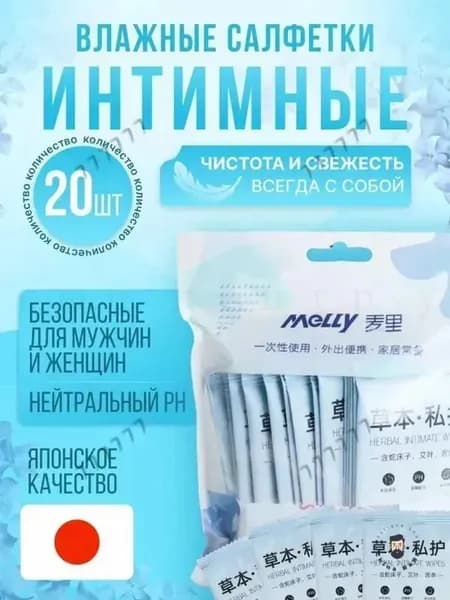 Влажные салфетки 20 шт