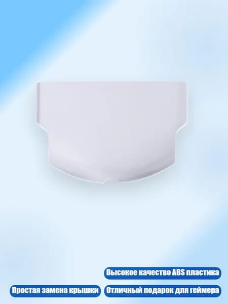 Замена крышки батареи геймпада, корпус ABS, 2000, Белый