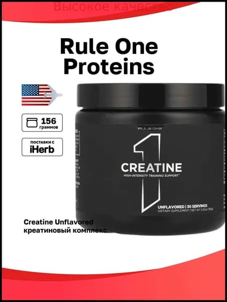 Хиты продаж 2026 годаRule One Proteins, Creatine, Unflavored, 5.5 oz (156 g) креатиновый комплекс