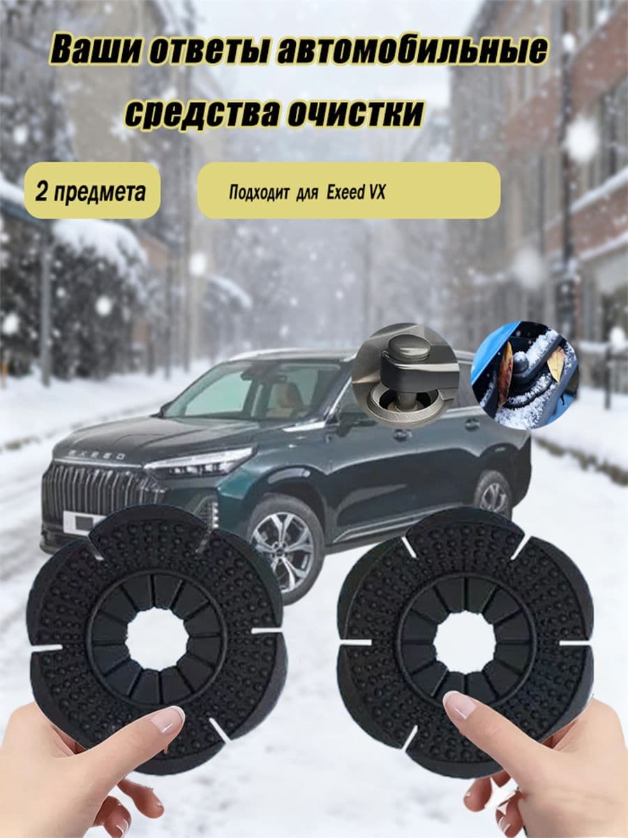 Защитные накладки на дворники автомобиля, накладки на дворники, Подходит для Chery Exeed VX, 2 шт.