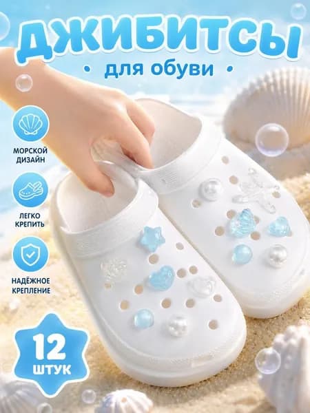 Декор для обуви 1 шт