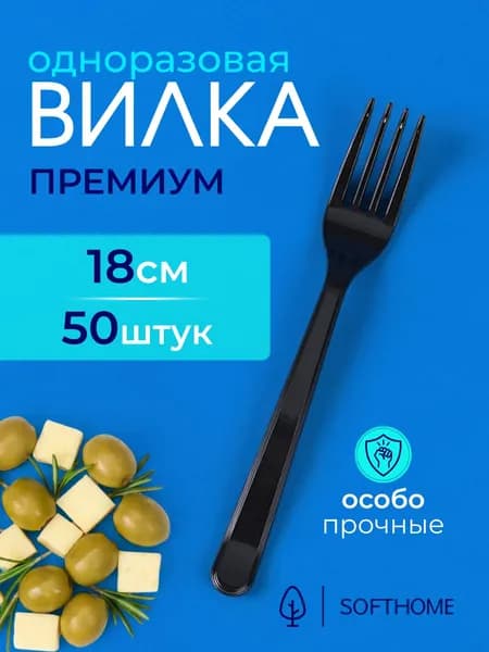 Вилка одноразовая 18 см 50 шт черная
