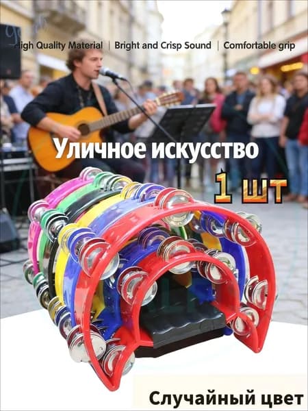 GEALFIS Тамбурин для музыки, компактный перкуссионный инструмент с металлическими тарелочками,1