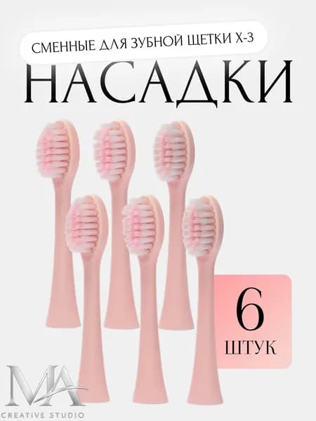 Насадка для электрической зубной щетки