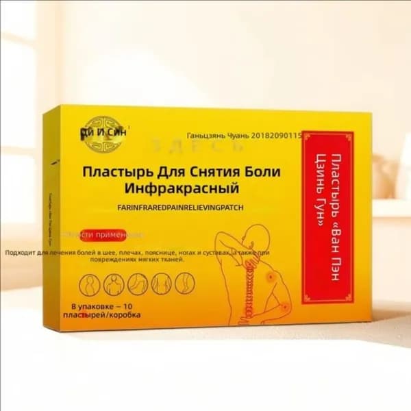 Пластырь от боли в спине, пояснице и суставах, 10 шт. JiYiXing для плеч и ног