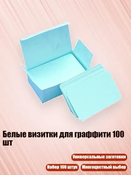 Пастель/ 130 г.