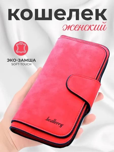 Кошелек большой женский клатч портмоне из экозамши