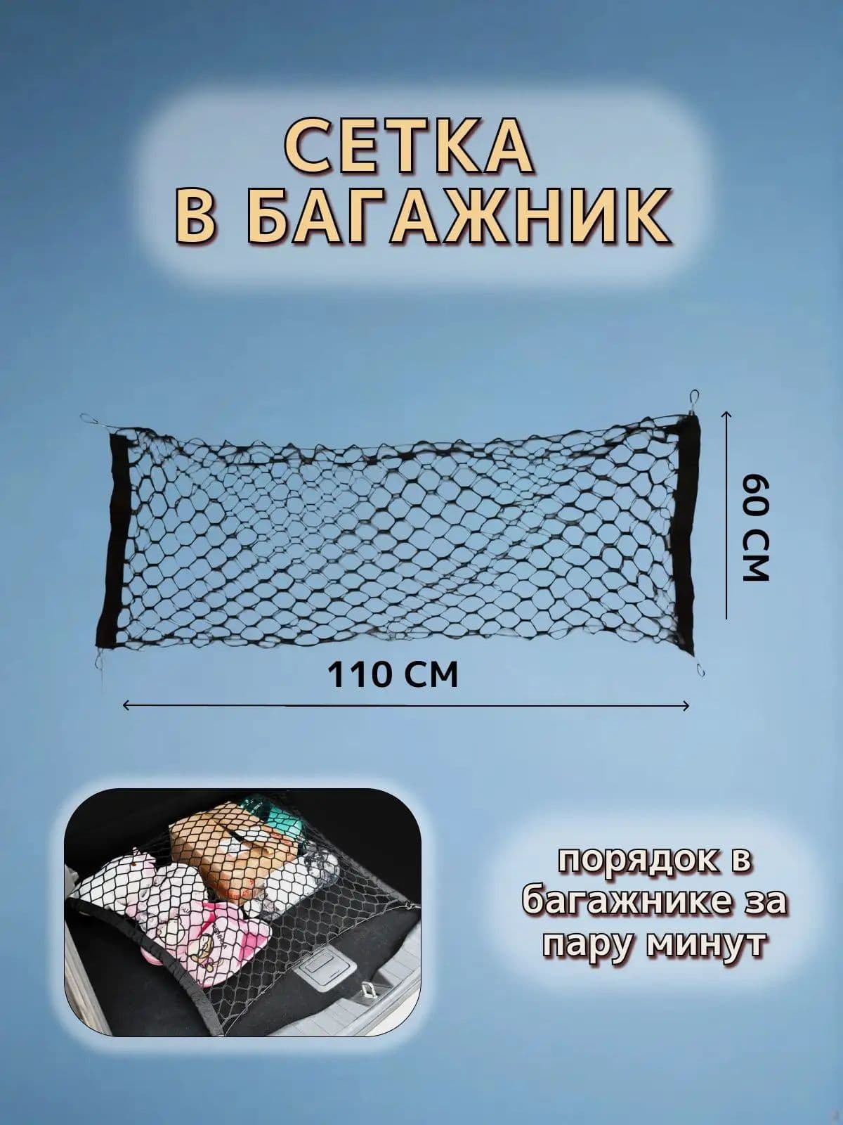 Фиксатор багажный, 1.1 м, 1 шт.