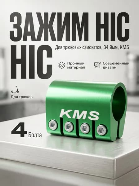 Зажим HIC 34.9мм, зеленый