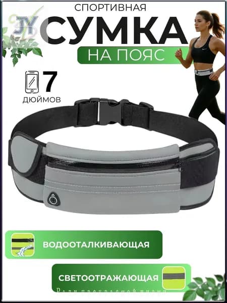 Пояс для бега