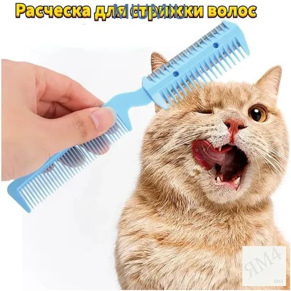 Профессиональный груминг-гребень с лезвием из углеродистой стали, высококачественный инструмент для ухода за питомцами