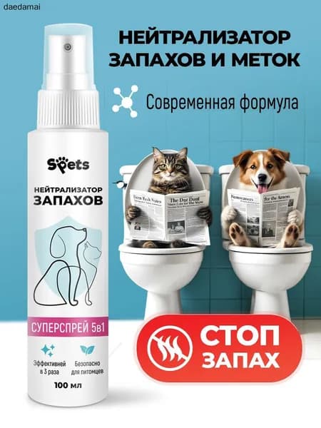 Средство для нейтрализации запахов